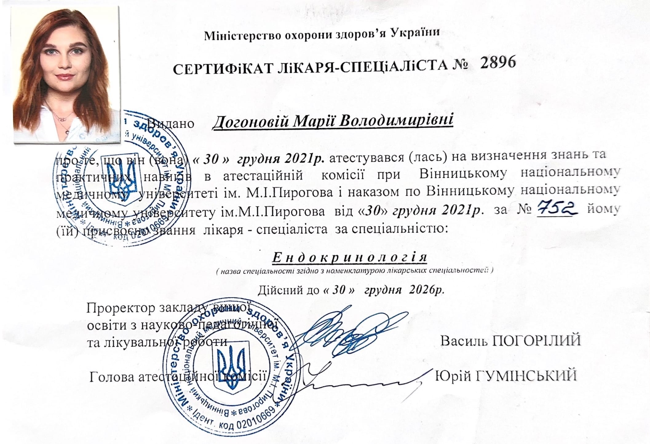 Догонова-Лернер Марія Володимирівна
