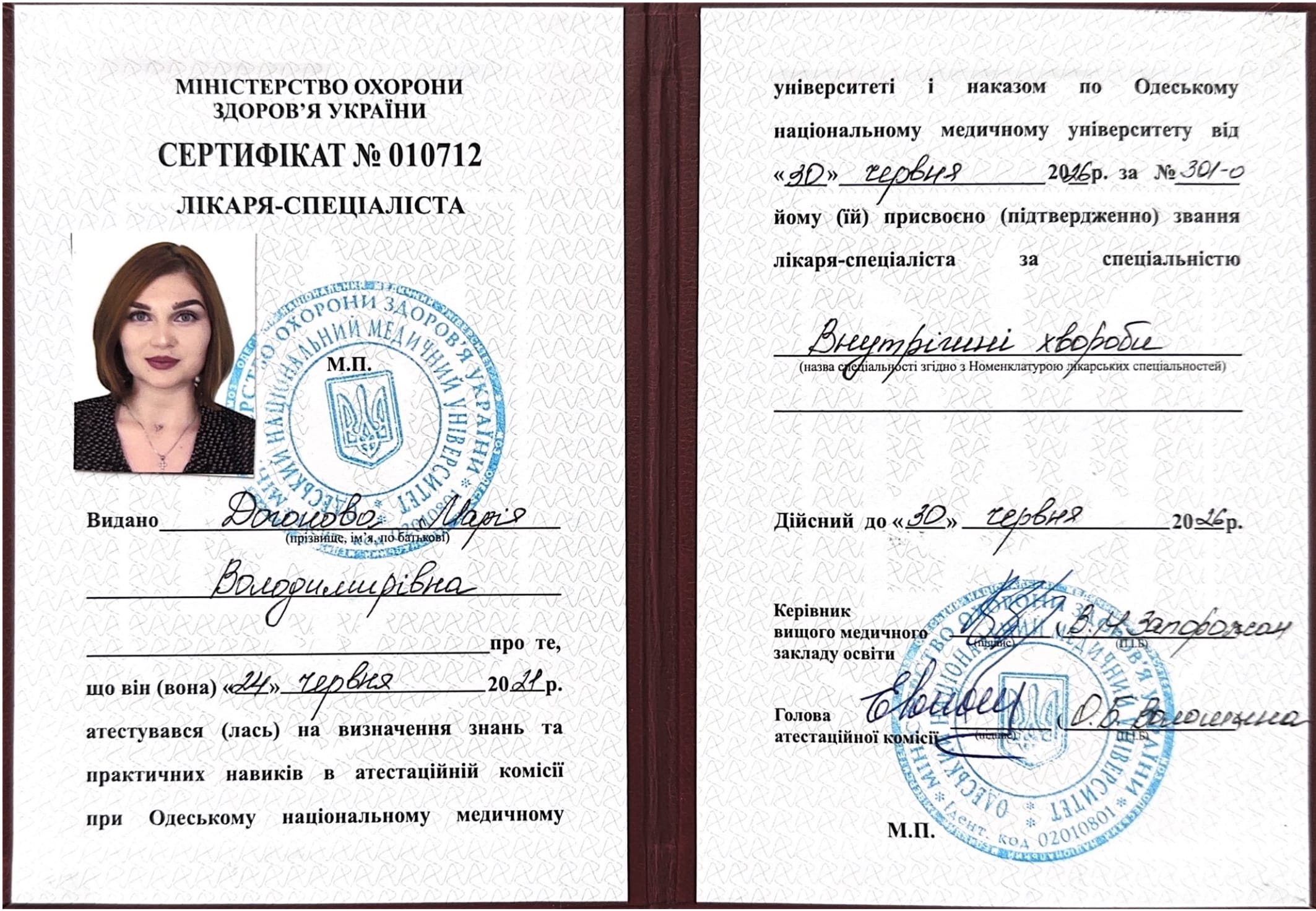 Догонова-Лернер Марія Володимирівна