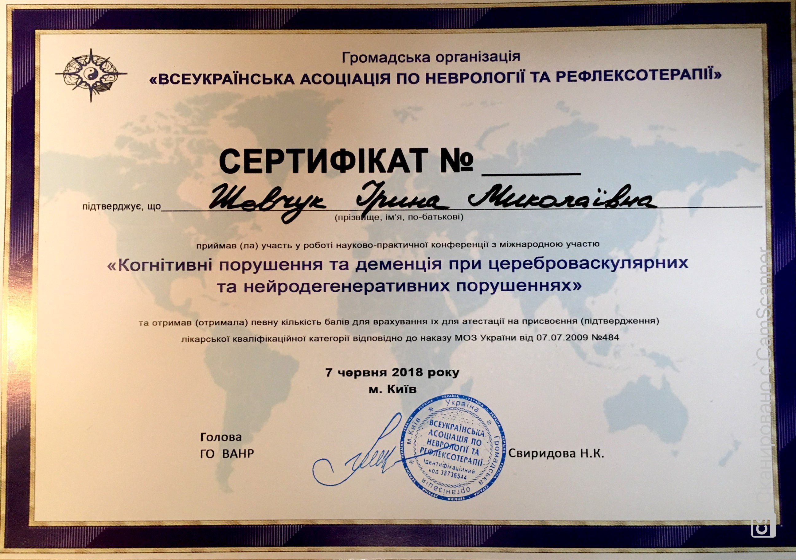 Шевчук Ірина Миколаївна