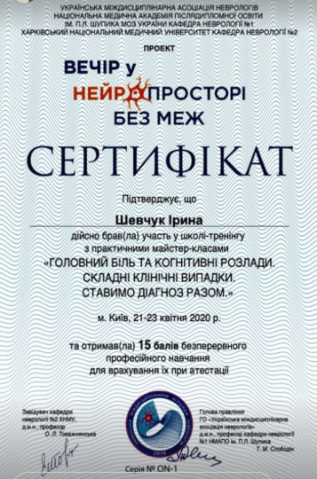 Шевчук Ірина Миколаївна