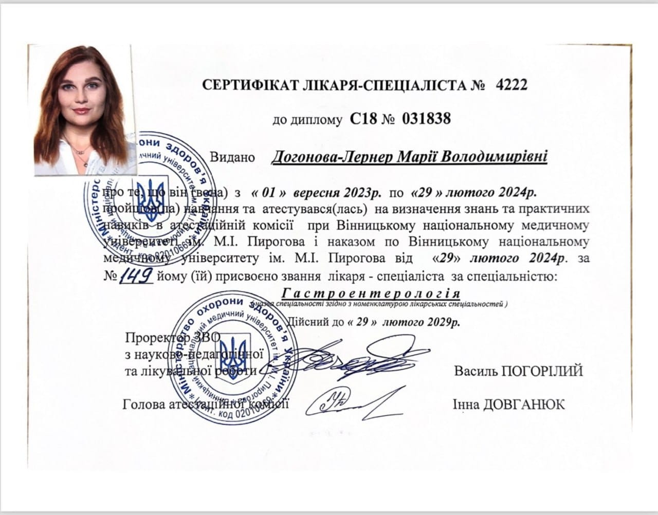 Догонова-Лернер Марія Володимирівна