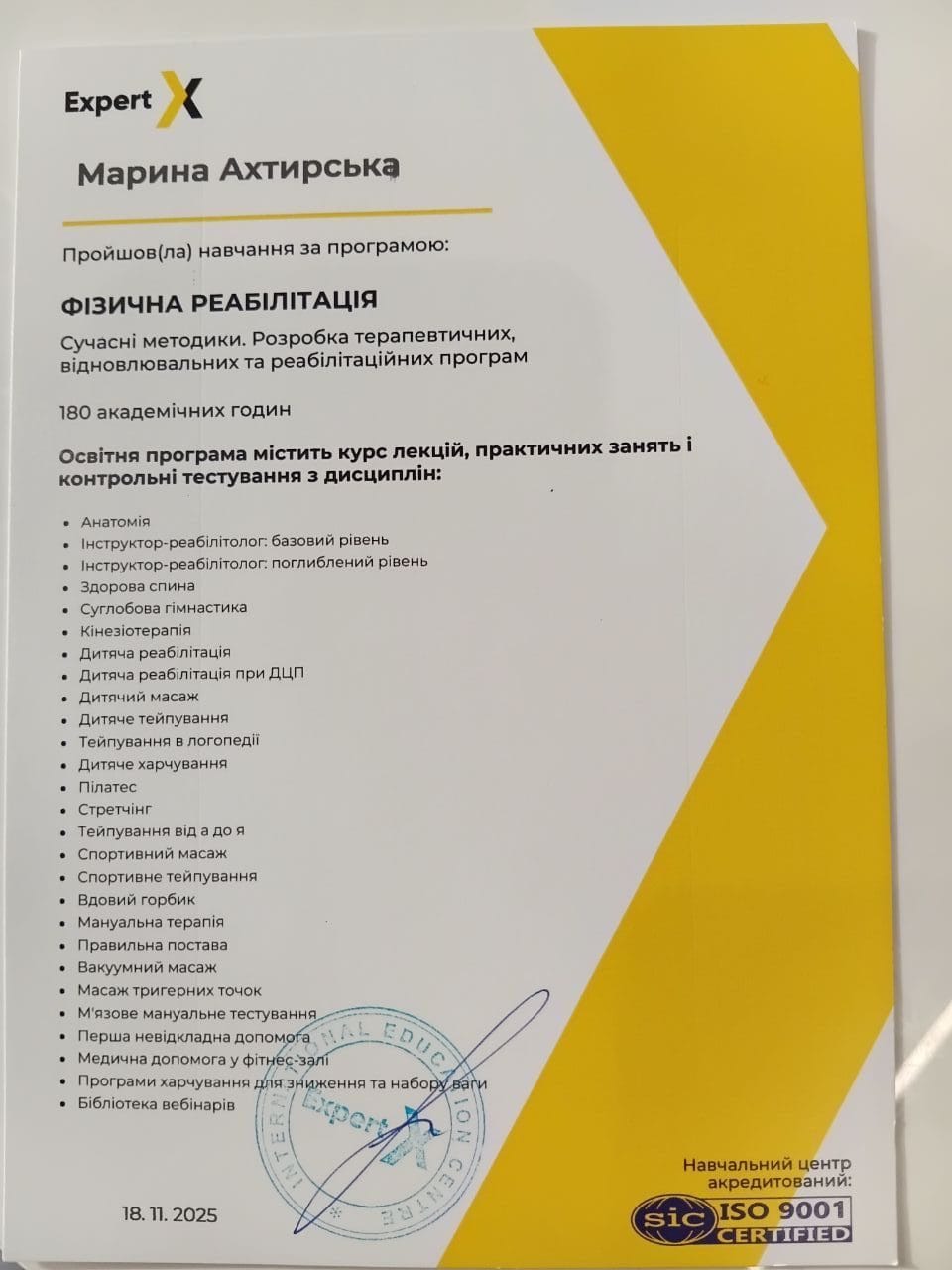 Ахтырская Марина Анатольевна