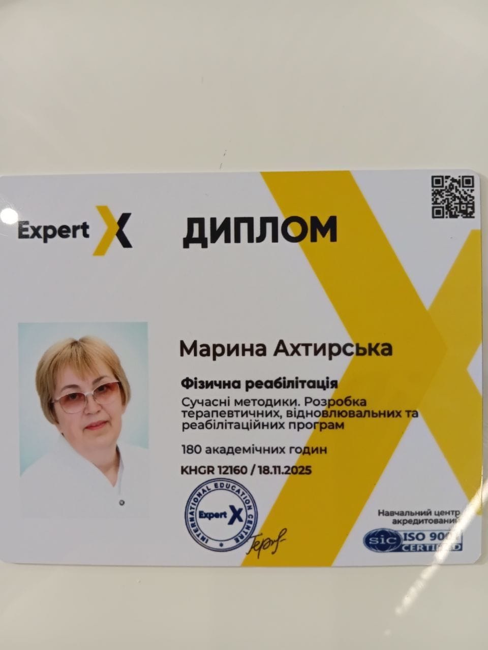 Ахтырская Марина Анатольевна