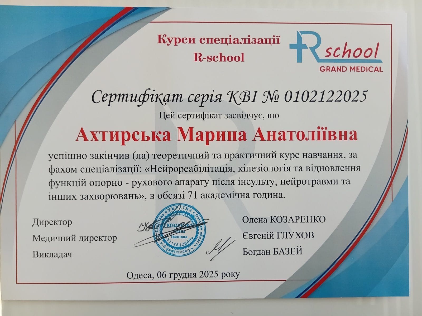 Ахтырская Марина Анатольевна