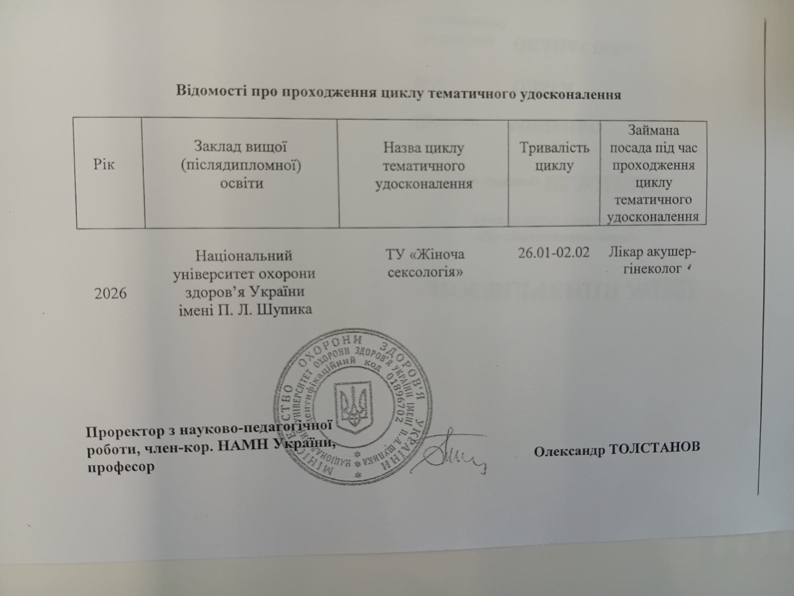Мищенко Ольга Афанасьевна
