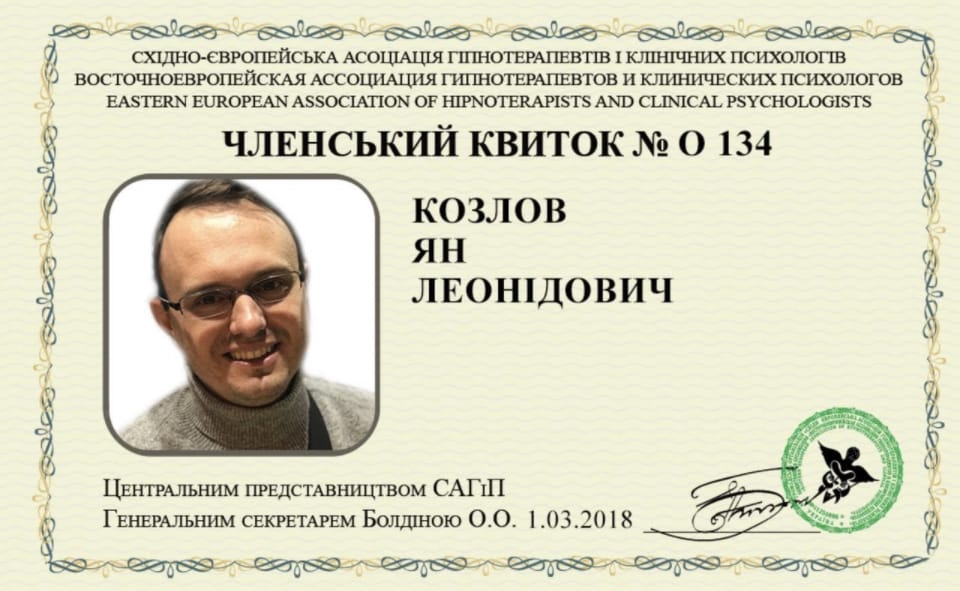 Козлов Ян Леонідович