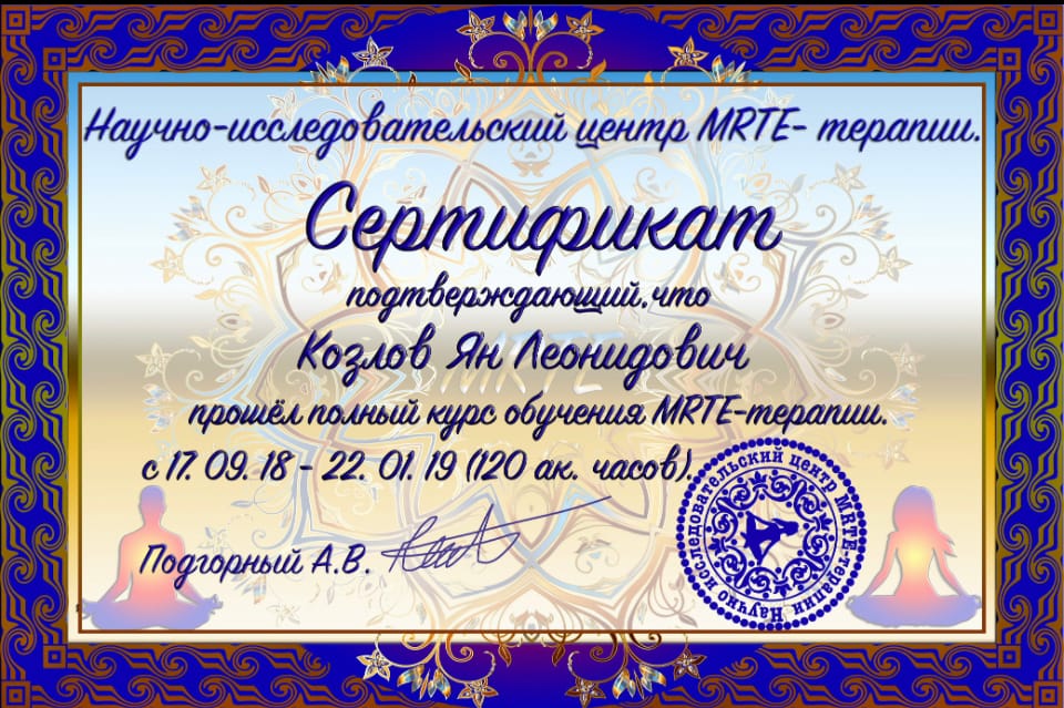 Козлов Ян Леонидович
