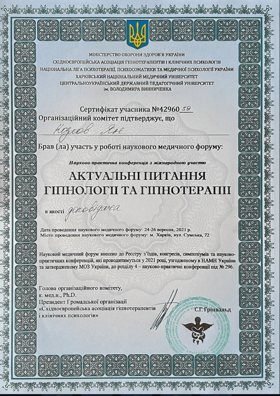 Козлов Ян Леонидович