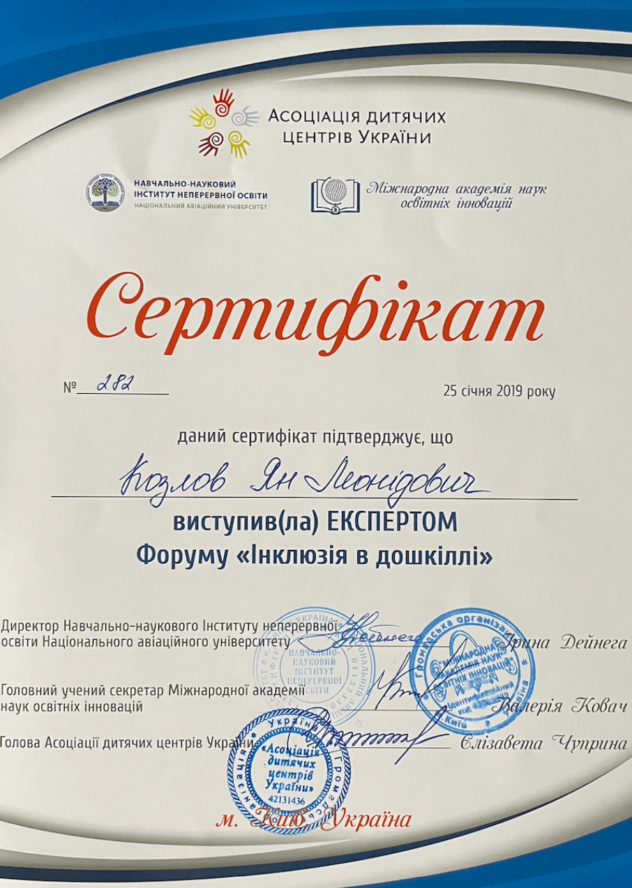 Козлов Ян Леонидович