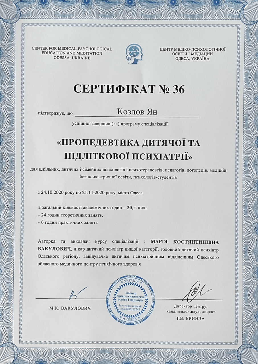 Козлов Ян Леонідович