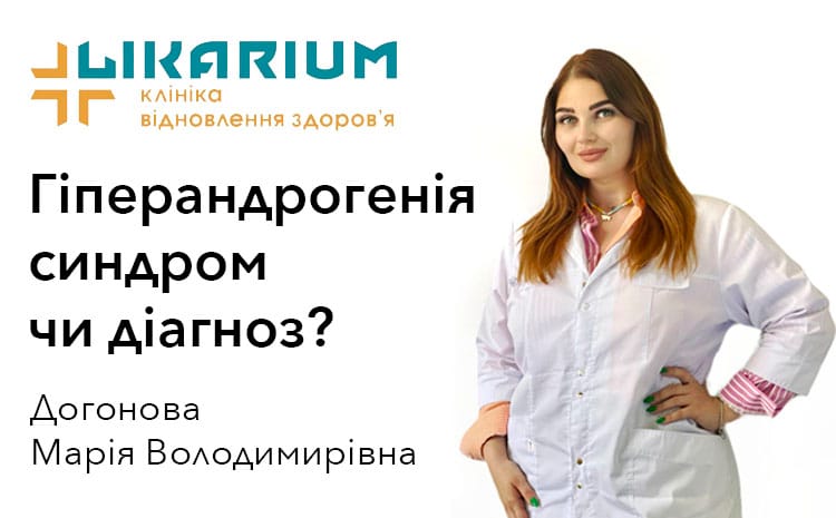  Гіперандрогенія є поширеним ендокринним розладом у жінок репродуктивного віку