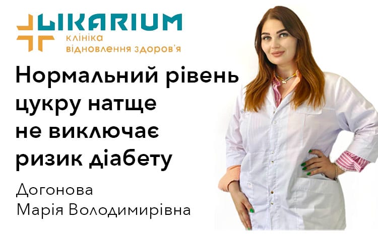  НОРМАЛЬНИЙ РІВЕНЬ ЦУКРУ НАТЩЕ НЕ ВИКЛЮЧАЄ РИЗИК ДІАБЕТУ