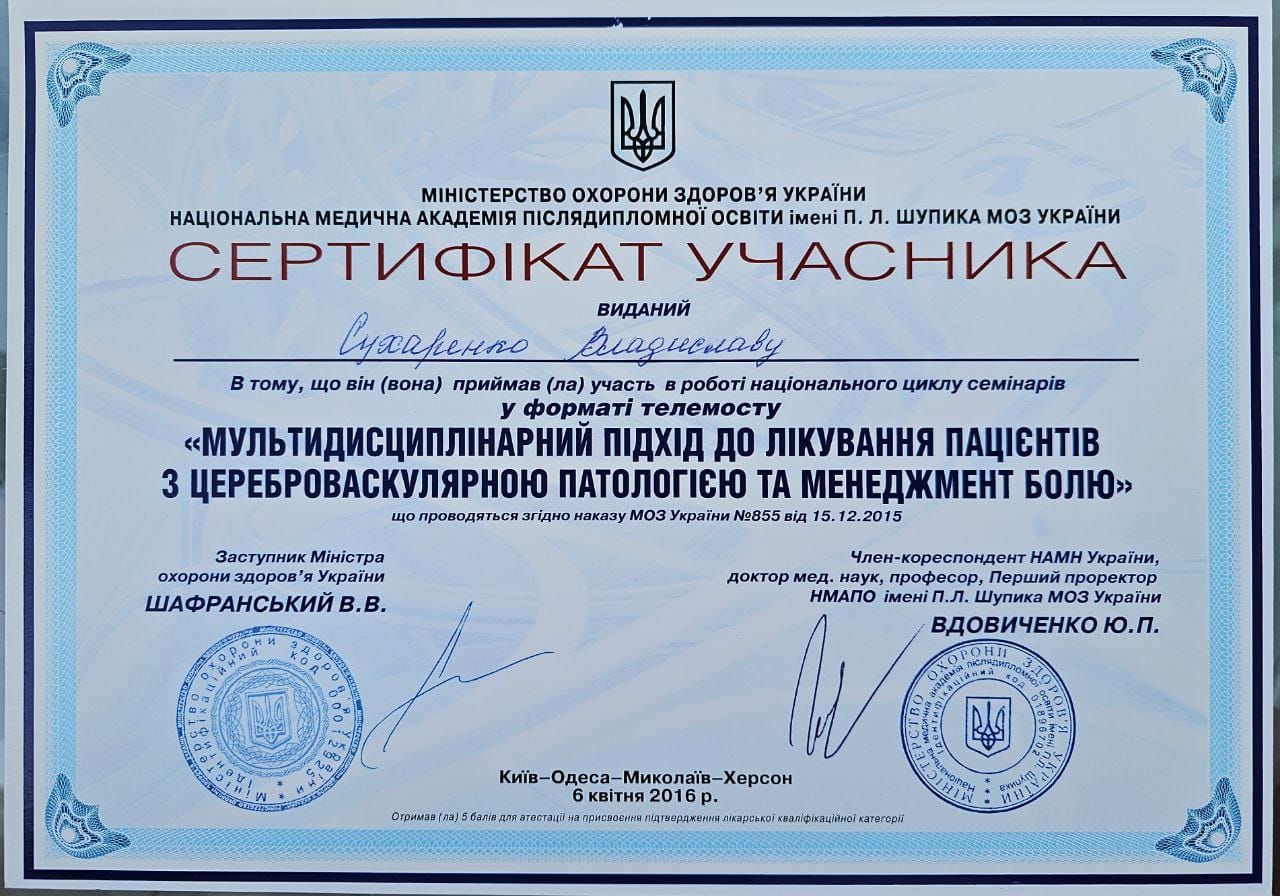 Сухаренко Владислав Владиславович
