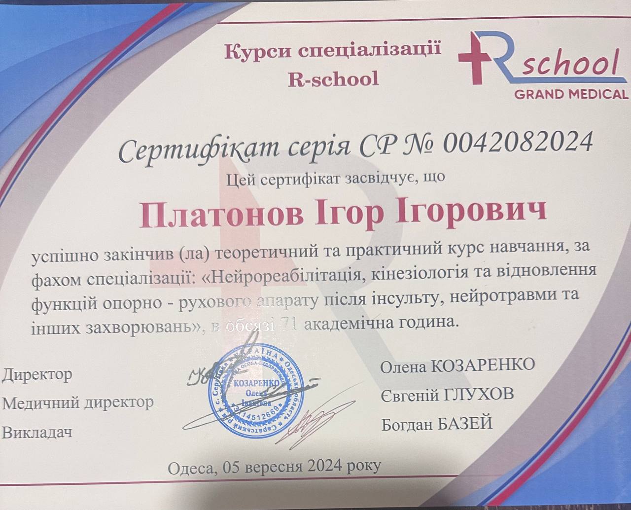 Платонов Игорь Игоревич