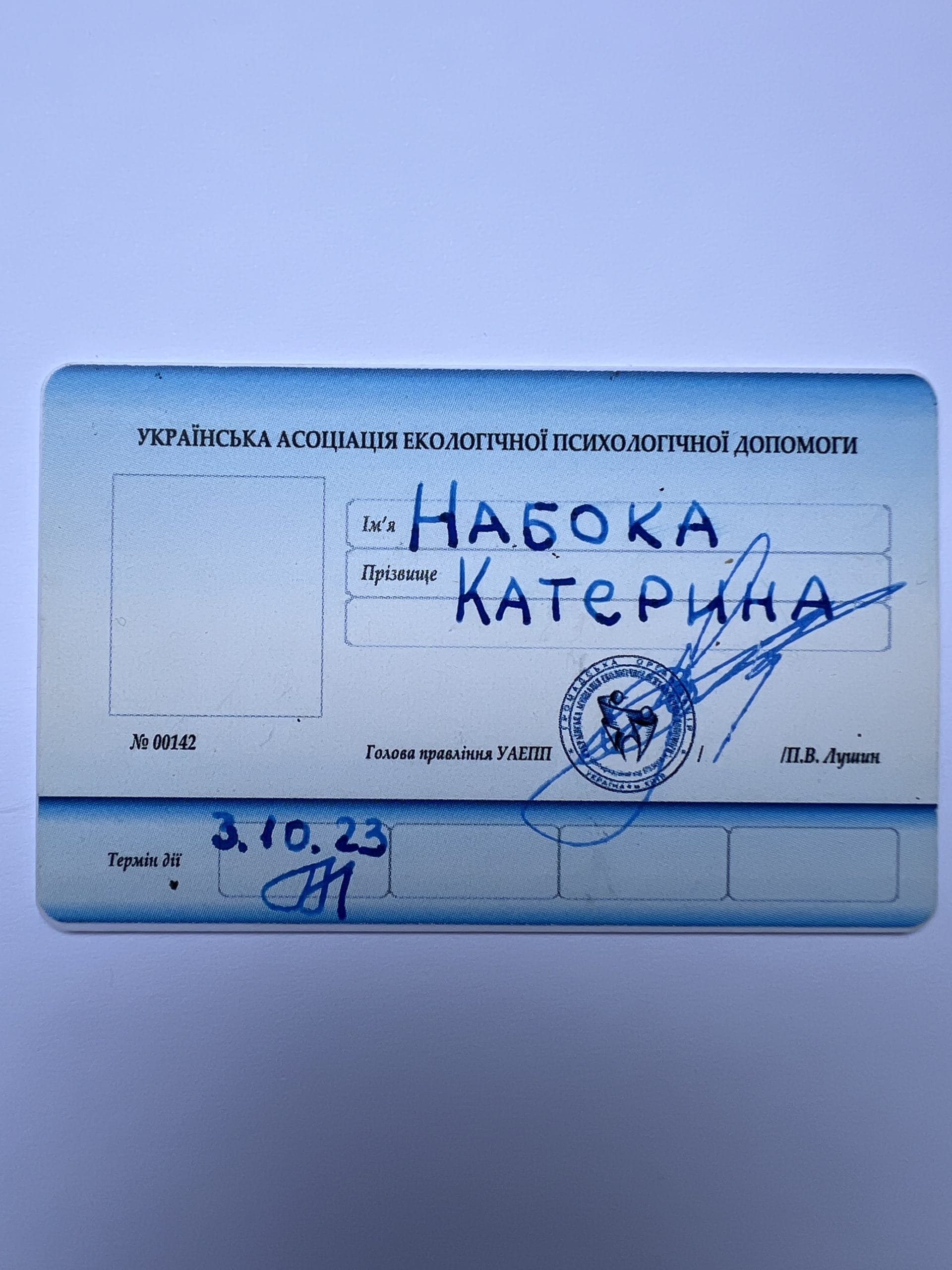 Каруна (Набока) Катерина Сергіївна