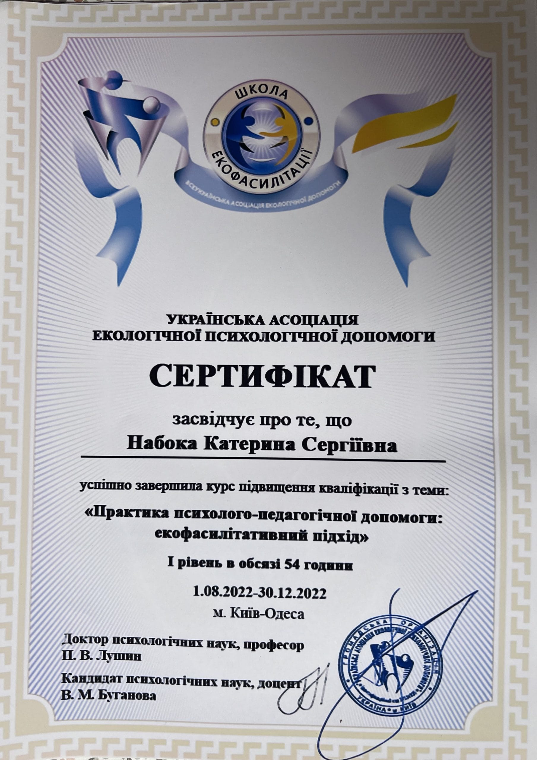 Каруна (Набока) Екатерина Сергеевна
