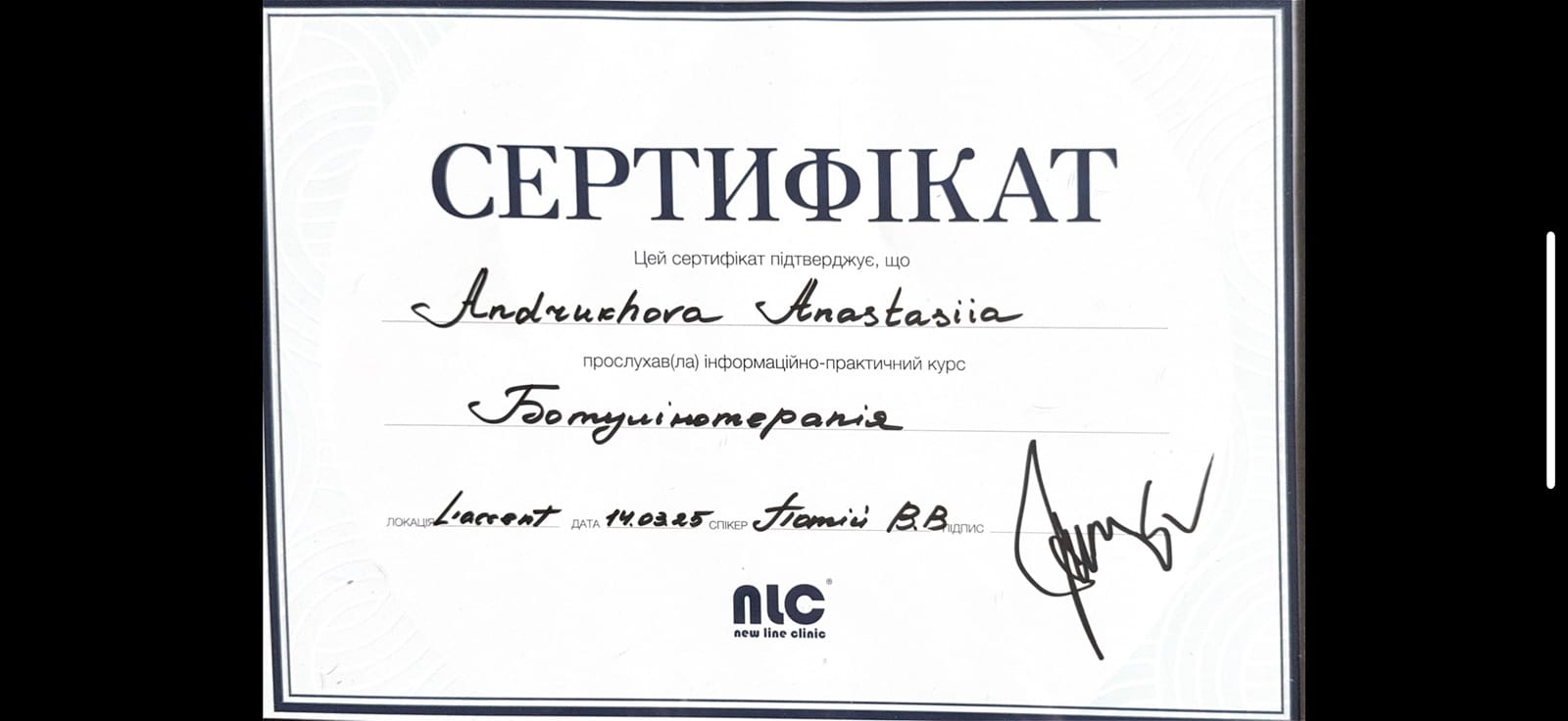 Андрухова Анастасія Дмитрівна