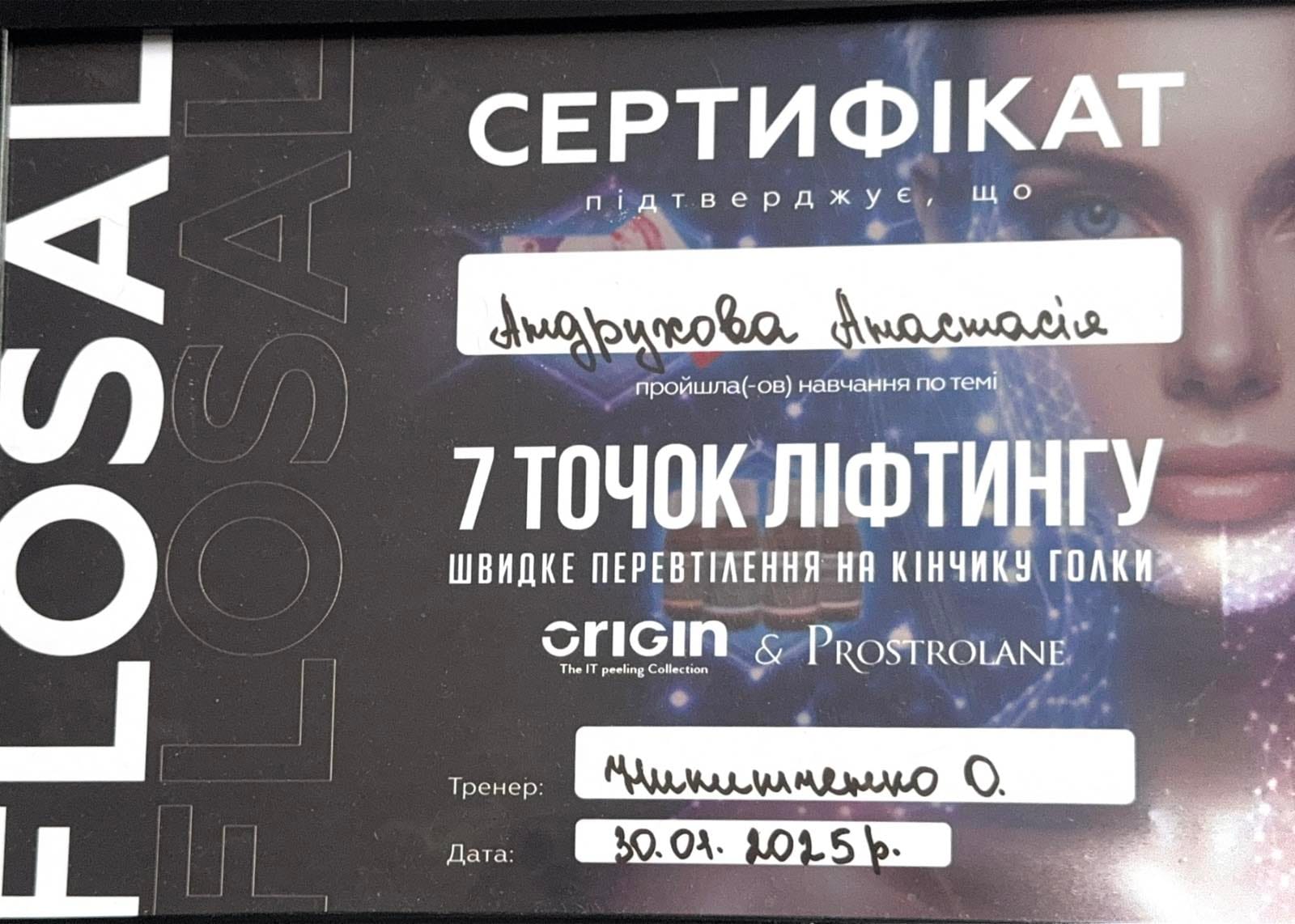 Андрухова Анастасія Дмитрівна