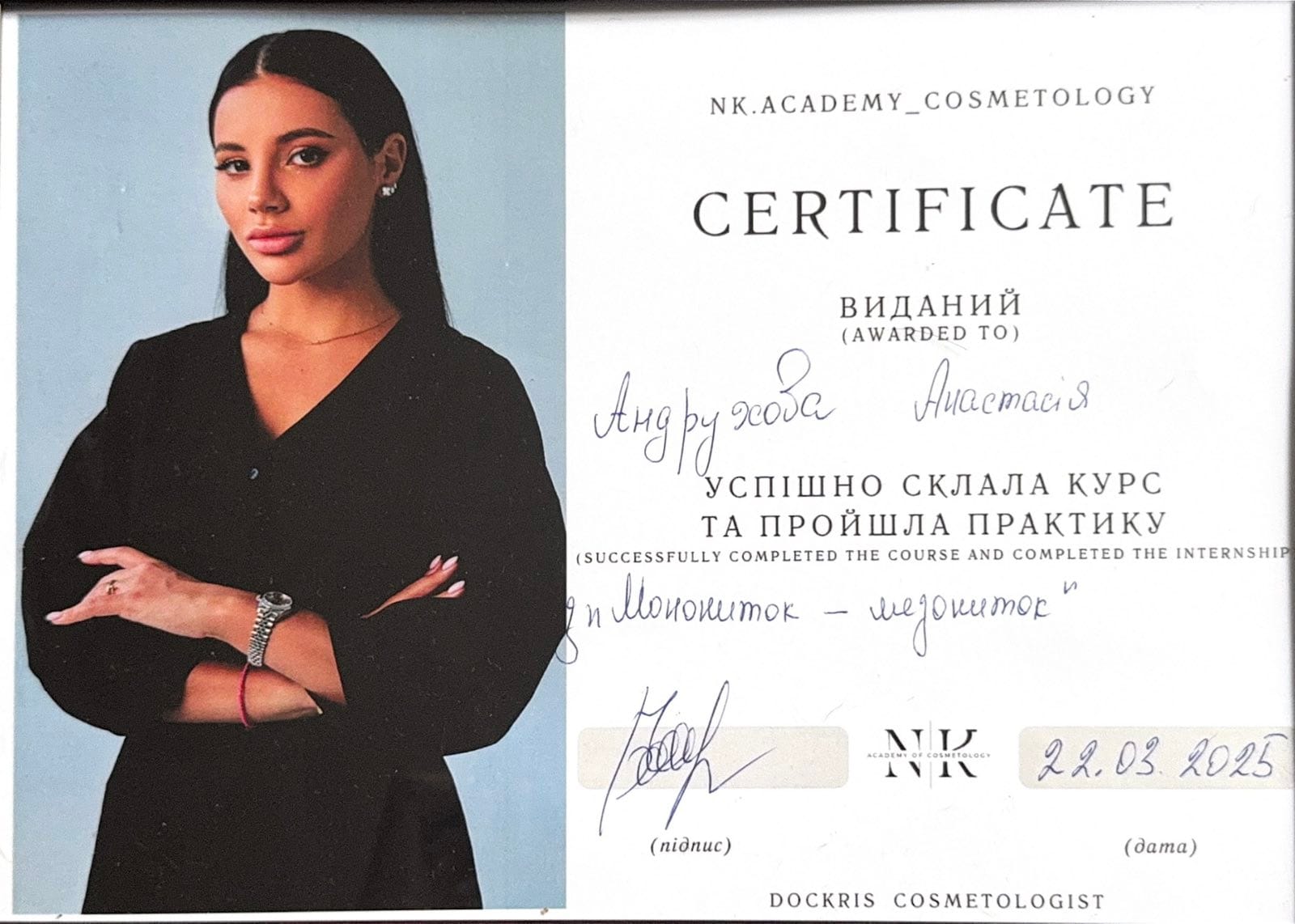 Андрухова Анастасія Дмитрівна